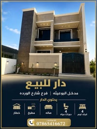 المساحه ١٠٠ متر واقع حال ١٣٠ متر موجود وتساب 07865416672 بدايه البوعيث...