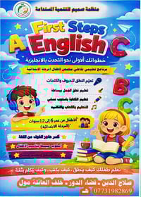 مجاناً • انكليزي أطفال ٦-١٢ • صلاح الدين الدور