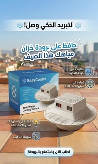 تبريد التانكي • مياه باردة • ترهيم عالمي