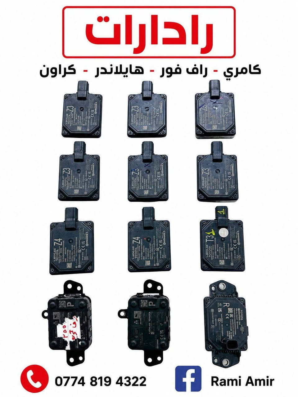 جميع انواع قطع غيار كامري
كامري 18_25
بوابه بلادي تجاري 
دشبول 25 مع ايرباك
ايرباك استيرن 25
بك لايت 25
جميع رادارات 25
مرايات رادار 25
لايتات بلادي تجاري 25
بدي كامل بلادي تجاري 25
شوته 25
غرفه صندوق 25 
كل ما يخص كامري 25 متوفر
مكان كركوك 
***********
***********

