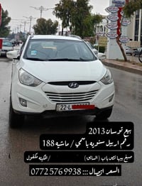سيارة توسان 2013   رقم اربيل جديد  سنويه باسمي ماشيه 188 صبغ نص باب (ا...