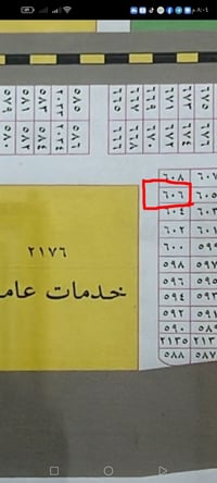 الحشد • قطعة ٦٠٦ • خدمات طابو
