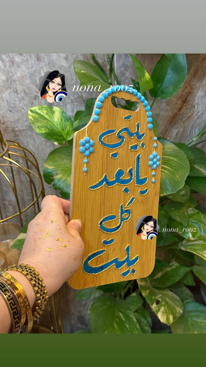 #نونه_روز_للرسم_على_الزجاج
#تحويل_تخته_مطبخ_الى_لوحه_فنيه_جميله
#الاسعار
#الكبيره_10
#الوسط_8
#الصغيره_6


**إذا كنت صاحب هذا الإعلان وتريد حذفه لأي سبب، رجاءا أرسل رسالة إلى الدعم الفني**