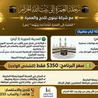 عمرة • نينوى للحج والعمرة • قرية الساده اشويرات