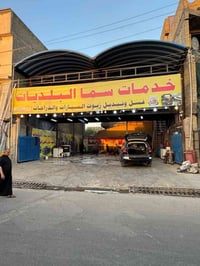 اللهم صل على محمد وال محمد السلام عليكم  للبيع قطعة ارض تجارية طابو ال...