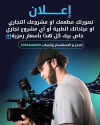 تصوير • مونتاج • أسعار رمزية