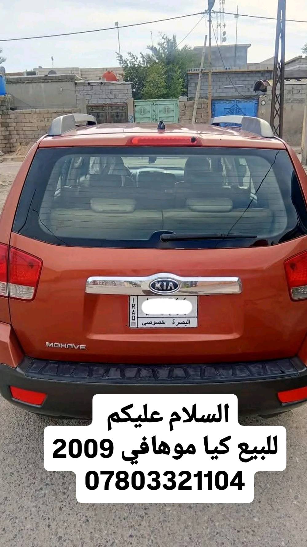 كيا موهافي للبيع 
موديل 2009
السعر105
للستفسار الاتصال***********