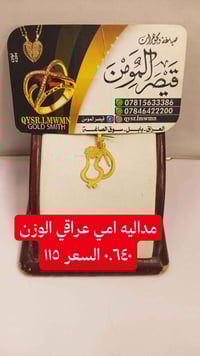 قيصر المومن • صياغة • بابل سوق الصاغة