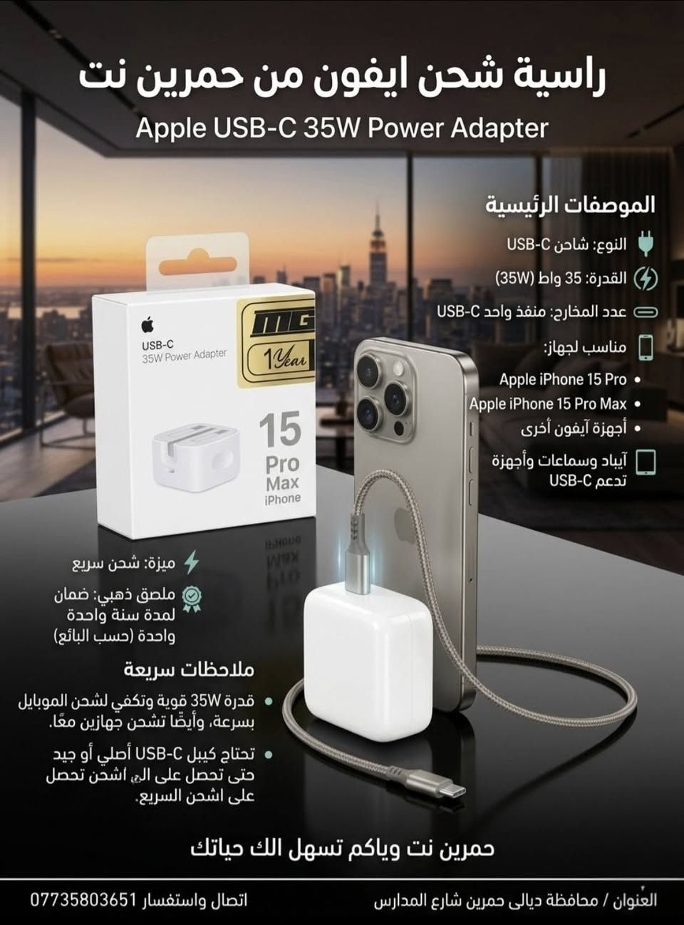 أفضل عروض والإكسسوارات 
اختار الجودة… اختار الضمان 💯
📱 منتجات أصلية ومضمونة
💰 أسعار مناسبة للجميع
✔️ خدمة موثوقة وتعامل مضمون
📍 الموقع: حمرين نت
(محافظة ديالى – ناحية حمرين – شارع المدارس) �

📞 للاستفسار والحجز:
***********
✨ لا تحتار… حمرين نت وياك دائمًا ✨
