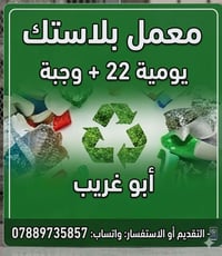 توظيف • أبو غريب • سائقين