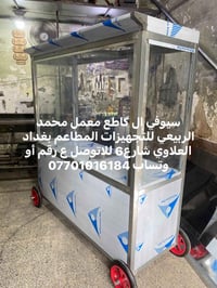 سيوفي ال گاطع • تجهيزات مطاعم • محمد الربيعي