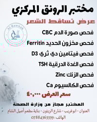 تساقط الشعر • فحوصات طبية • ابوغريب