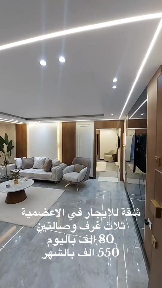 شقة للايجار في الاعضمية ثلاث غرف وصالتين 80 الف باليوم 550 الف بالشهر


**إذا كنت صاحب هذا الإعلان وتريد حذفه لأي سبب، رجاءا أرسل رسالة إلى الدعم الفني**