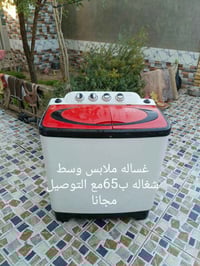 غسالة وسط • شغالة • ميسان