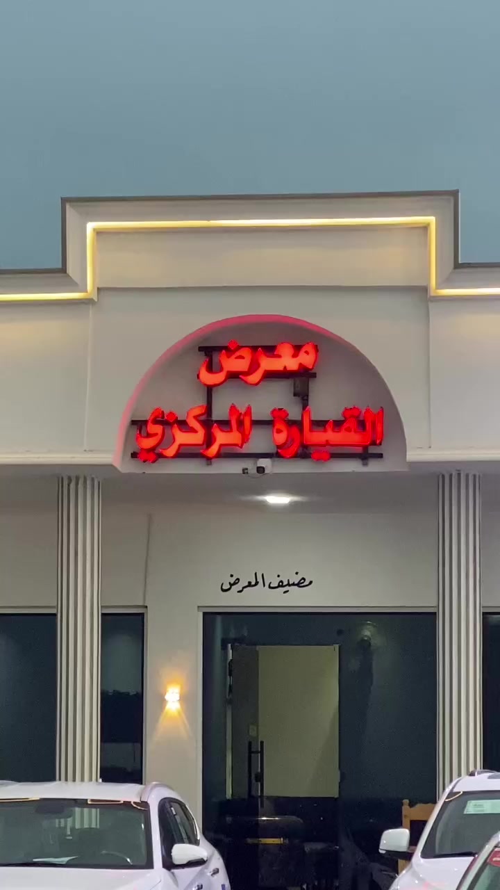 سلام عليكم
صيام مقبول وذنب مغفور وفطور شهي ان شاءالله غدا جمعة شعندك سيارة للبيع نزلها معى ذكر السعر ورقم الموبايل
متواجدين من 10 صباحا إلى 11 ليلاً 
الاستفسار ***********
