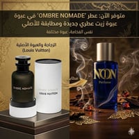 توفر أومبر نوماد الكويتي من لويس فيتون طبيعة عطر أومبر نوماد من لويس ف...