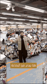 مصدر تميّزك هو إيه جيه ✅
-فرز دقيق يضمنلك بضاعة نظيفة وجاهزة لسوق العراق 🇮🇶.
-جودة ثابتة بكل شحنة حتى تبقى صورتك قوية قدّام زباينك.
-تنسيق ومتابعة من لحظة الطلب لحد الاستلام بدون تعب.

🚚 توصيل مجاني لكل محافظات العراق
📍 بغداد – سريع الدورة – مخازن شواطئ دجلة
📞 واتساب: ***********
واستفاد من العرض وخلي ربحك يزيد!
#ملابس_باله #العراق #ajintgroup
