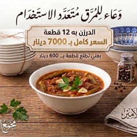 قدر مرق • طقم ١٢ • حجم كبير