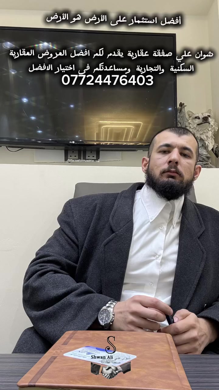 🔴انسب سعر في منطقة المنصور تحديدا حي المتنبي 🔴
دار للبيع يباع كقطعة أرض المنصور حي المتنبي خلف مطعم كباب حجي حسين مساحة 191.6 واجهة. 7.66 بسعر 26 ورقة مع مجال قليل ***********
