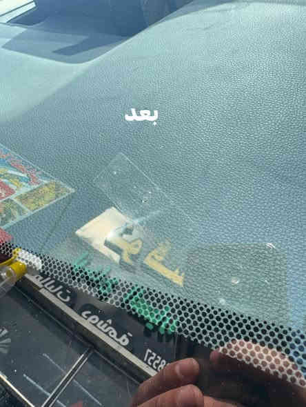 نوفس لتصليح زجاج السيارات ب انسب الاسعار واحدث الأدوات وشغل احترافي مع ضمان👌توقيف واخفاء الصدعات والفطر ب نسبه ٧٠ بل ميه فما فوق صلح جامت سيارتك قبل لا يمشي الفطر بيهة العنوان خدمي البوابه الجديده مجاور فلافل بسام للأتصال *********** متواجد واتساب
