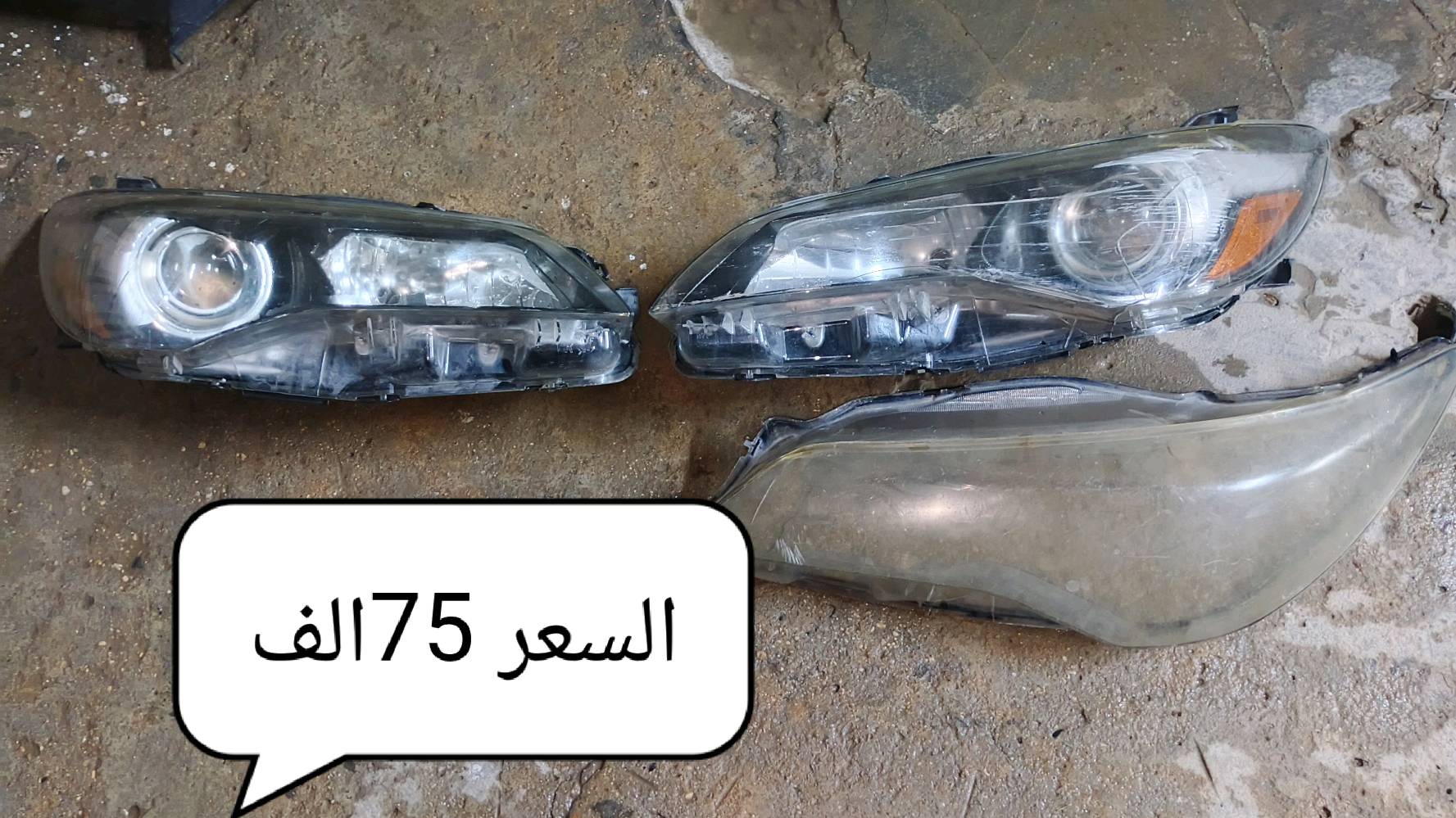 سلام عليكم للبيع 
لايتات كامري 2017 امريكي التك صفحه السايق الجامه مكسوره وياه جامه السعر 75الف وبي مجال
شباك دعاميه لون اسمنتي 
واحد بي فطر بسيط جدا سعره 25 والثاني اصلي تفصيخ مابي شي سعره 35 
شباك كامري هايبرد موديل حديث السعر 30الف 
وبيها مجال شي بسيط ابيع شلعه وحده 
مكاني بغداد حي الخضراء ***********