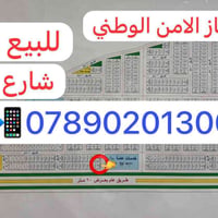 اراضي جهاز الامن الوطني الغزاليه-البكريه📍  للبيع 200متر✅   شارع 60 متر...