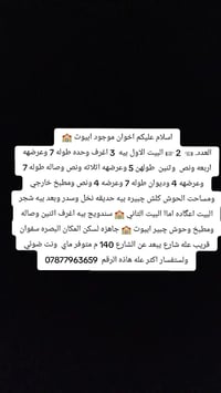 البصرة سفوان • ايجار