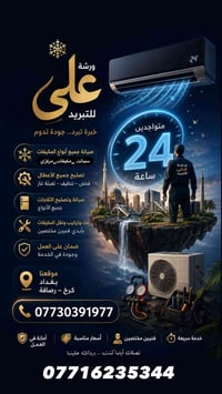 لا تضيع وقتك ….الحل عدنا 👇🏼 صيانة ونصب جميع اجهزة تكيف🔧 تنظيف شامل + ت...