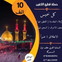 زيارة العتبات • فطور مجاني • السماوة الغربي