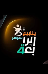 كارتات شهرية • ينابيع سومر • سدة الهندية