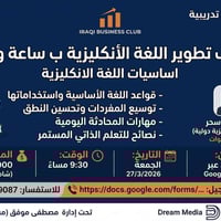 ورشة إنكليزي • أونلاين Google Meet • ٢٧-٣-٢٠٢٦ ٩:٣٠م