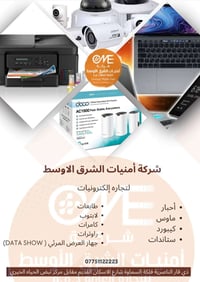 شركة أمنيات • إلكترونيات • الناصرية