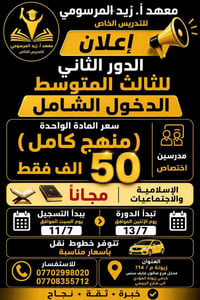 الــــــــــــدور الثانــــــــــــــي والدخوول الشامل للصف الثالث الم...