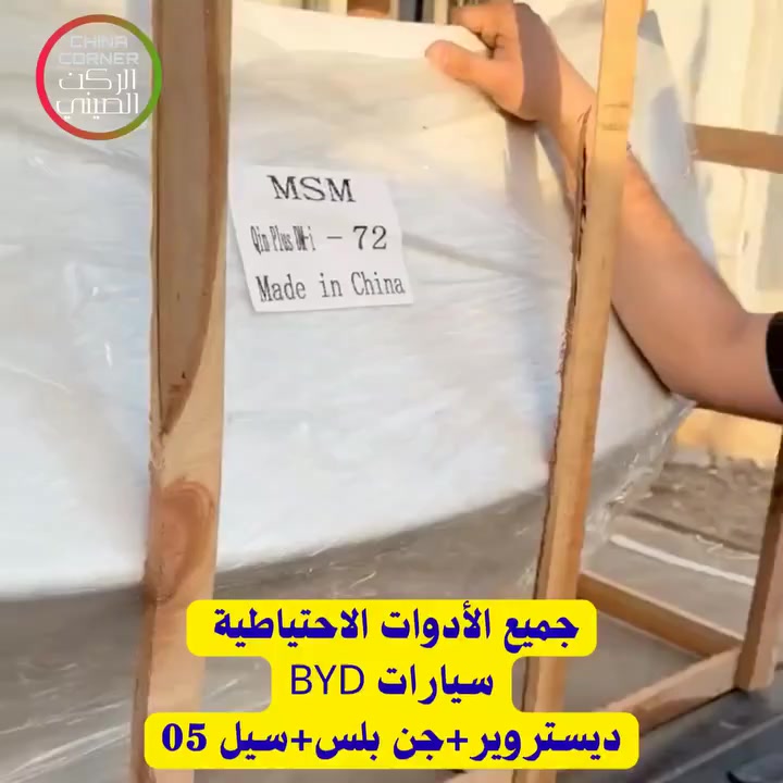 🚗🔥 وصلت جميع الأدوات الاحتياطية الأصلية لسيارات BYD الجديدة! 🔥🚗
متوفر الآن في محلات الركن الصيني لتجارة الأدوات الاحتياطية جميع قطع غيار:
✅ BYD جين بلس (Qin Plus)
✅ BYD سيل 05 (Seal 05)
✅ BYD سونغ بلس (Song Plus)
✅ BYD ديستروير (Destroyer)
🔧 قطع أصلية ومطابقة للمواصفات
⚡ جودة عالية وأسعار منافسة
📦 توفير سريع لكافة الاحتياجات
لا تدور بعد 👌 كل اللي تحتاجه لسيارتك BYD موجود عدنا وبضمان الثقة 💯
📍 الفرع الأول:
بغداد – شارع الصناعة – قرب محكمة الكرادة
📞 ***********
📍 الفرع الثاني:
بغداد – السنك – سوق مرجان – ساحة البرازيلي القديمة
📞 ***********
📲 اتصل بينا واستفسر عن القطعة اللي تحتاجها واحجزها فوراً 🔥
#BYD #قطع_غيار #الركن_الصيني #جين_بلس #سيل_05 #سونغ_بلس #ديستروير #بغداد
