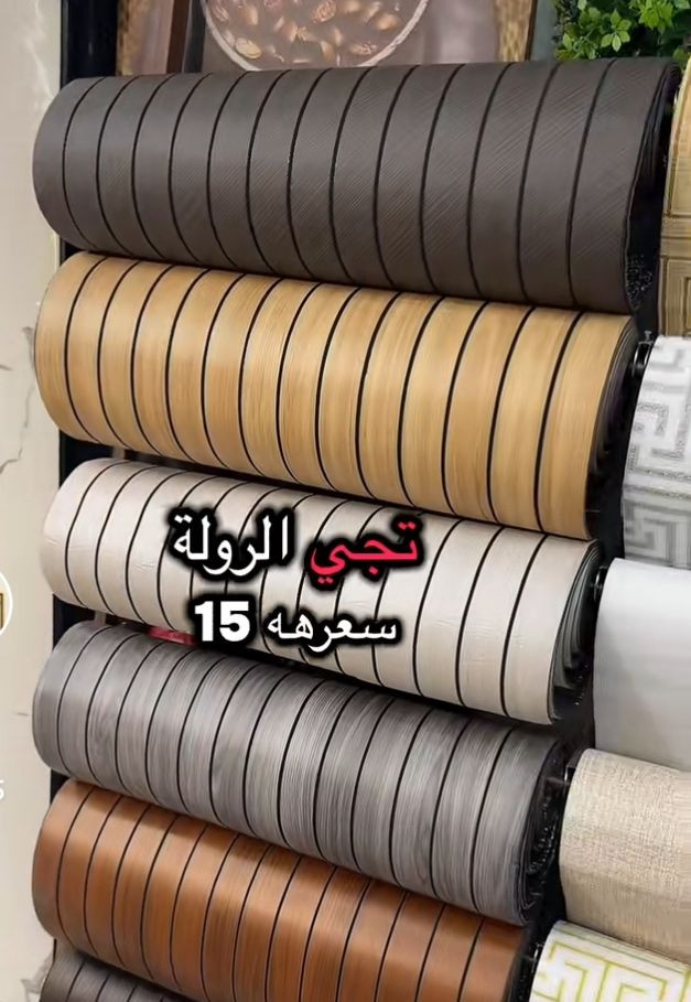 السلام عليكم ورحمه 
بديل الخشب عازل حراري نوعيه ممتازه 
طول ٣متر العرض ٦٠ ينفع مكاتب صالونات صالات غرف النوم وحتى المطبخ لون مميز سلفري ومتوفر الخشبي همات السعر في السوق ١٧الروله يمي بس ب ١٠الالف مع التوصيل تصفيه مخزن اخر ١٥روله من اصل ٣٠٠


**إذا كنت صاحب هذا الإعلان وتريد حذفه لأي سبب، رجاءا أرسل رسالة إلى الدعم الفني**