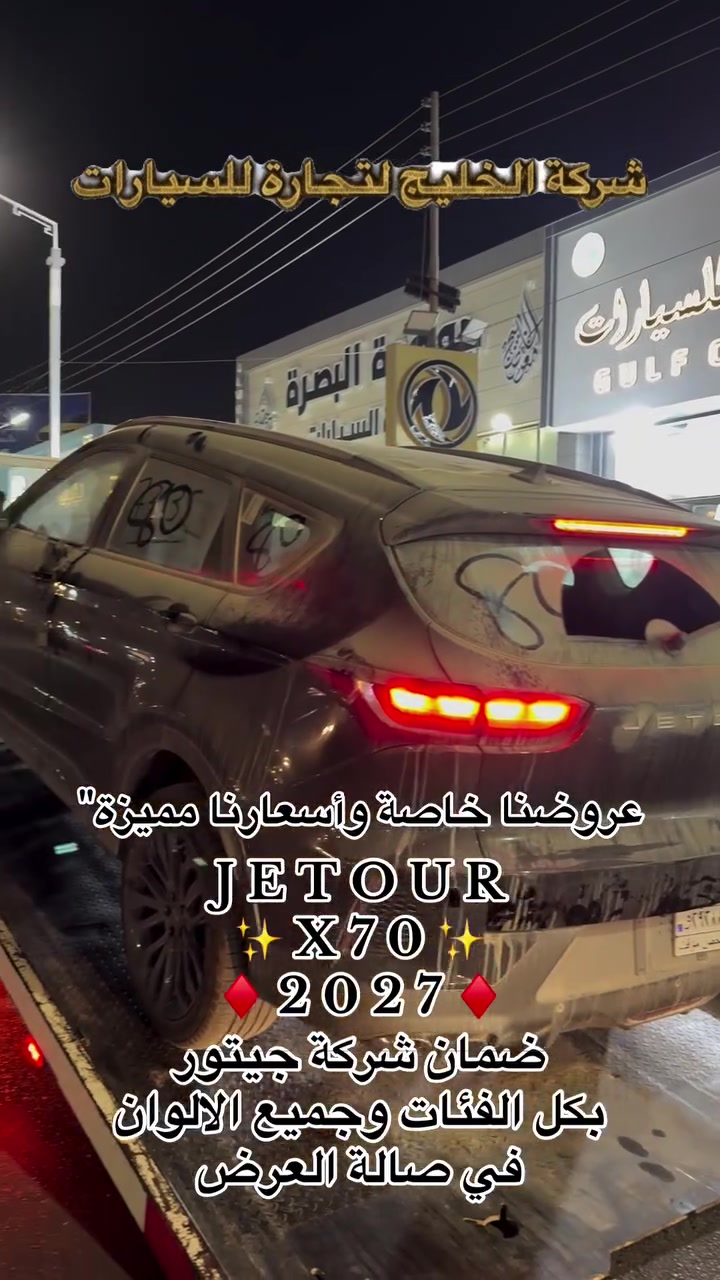 جيتور X 70 //2027🔥
زيرو 0km ⚜️
  ضمان شركة جيتور 🗒️
السيارة رقم كامل بسم المشتري
(متوفر داخل شركة الخليج لتجارة السيارات)
📍العنوان (معارض القبلة قرب مجسر القبلة )
متوفر بيع وشراء ومراوس ✨

للاستفسار 
***********📞
