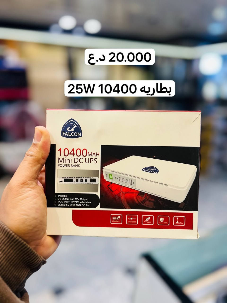 🔶اخر تحديث لأسعار ups نانو وراوتر
——————————————
-
‎حتى تعرفون كلشي يخص منتجاتنا اتصلوا علينا من خلال (اتصال - واتساب)
***********📞
‎او اتركلنا رسالة على صفحتنا حتى نجاوبكم باسرع وقت ممكن

‎العنوان : الديوانية / شارع السراي / مجاور المصرف العقاري📍

           ⚠️‎يوجد لدينا توصيل لكافة انحاء العراق⚠️
‎قناة التليكرام
https://t.me/zofe01
🔹قسم الانتريت ومواد الضوئي
📞 ***********
🔹قسم الكامرات والاكسسوارات
 📞***********
🔹قسم الحاسبات والطابعات
📞***********

#المشروع_الوطني #تحويلة_جيبون #انترنت_سريع #صفر_واحد #الإنترنت_الأفضل"
