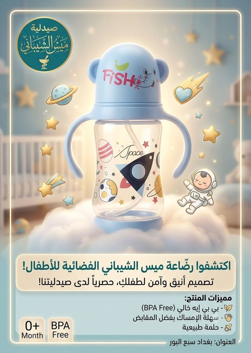 لكل أُم تبحث عن الأفضل لطفلها، وفرنا لكم تشكيلة واسعة ومميزة من رضاعات الأطفال بأعلى جودة وأمان.

💢 ​أشكال وموديلات متنوعة: تناسب مختلف الأعمار وتدعم الرضاعة الطبيعية (ضد المغص والغازات).

💢 ​أحجام مختلفة: من عمر يوم وحتى الفطام، لتلبي احتياجات طفلكِ وهو يكبر خطوة بخطوة.

💢 ​أسعار مناسبة جداً: جودة ممتازة بأسعار تنافسية تناسب الجميع.
​صحة طفلكِ واختياركِ الصحيح هو أولويتنا 🤍

​📍 العنوان: بغداد - سبع البور


**إذا كنت صاحب هذا الإعلان وتريد حذفه لأي سبب، رجاءا أرسل رسالة إلى الدعم الفني**