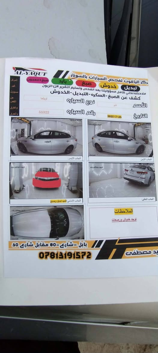 اوبتما ٢٠١٩ وارد امريكي ضررها فقط بنيد تبدل وصبغ ودعاميه بس صبغ بدون معجون بدون صبغ عدا البنيد مكفوله كير ومكينه وشاصي جديده جاهزه مكينه GDI


**إذا كنت صاحب هذا الإعلان وتريد حذفه لأي سبب، رجاءا أرسل رسالة إلى الدعم الفني**