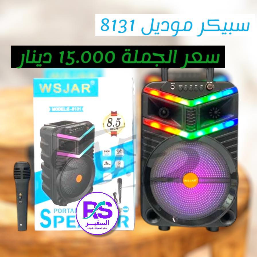 عروض نهاية السنة وكميات مفتوحة من مركز السفير RS
أسعار جديدة وفرص ما تتعوض للي يريد يبدأ سنة 2026 بمشروع ناجح

1-تجهيز كامل خلال 24 ساعة
2-الأسعار أرخص من الصين
4-كل بضاعة مضمونة 100%

⸻
شنو اللي يميزنا ؟
• تكدر تبدي مشروعك من 75 ألف دينار بس
• بضائع قوية وجودة عالية
• تجهيز وتوصيل لكل المحافظات خلال 24 ساعة
• أسعار جملة وجملة الجملة
• الدفع عند الاستلام والمنتج يوصلك مثل الصورة بالضبط
_____________________________

📍 الموقع: بغداد – الباب الشرقي – داخل مجمع النجاح
📞 الاتصال : ***********

مكتب السفير RS ــــ نجهزك قبل الكل، ونخليك تبدأ بثقة
