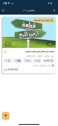 الفلوجه السديره • ٣٠٠م • طابو صرف