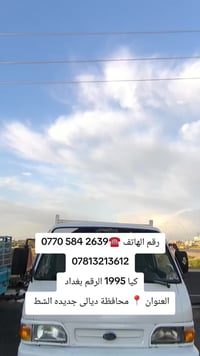 كيا • ١٩٩٥ • ديالى