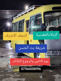 رحلة كربلاء • النجف الأشرف • ولادة الإمام الهادي