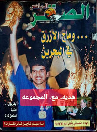 مجلات رياضية • مع هدية • شامل التوصيل