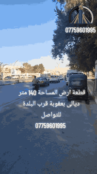 🏡 للبيع قطعة أرض في بعقوبة البلدة   📏 المساحة: 140 متر 📍 الموقع: سنتر ...