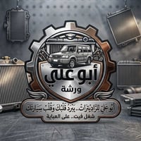 لا حماوه بعد اليوم تشيش الراديتر مع غسل السلندر بل جهاز الالي وفحص ولف...