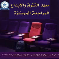 مراجعة مركزة • السادس ابتدائي • النجف الاشرف