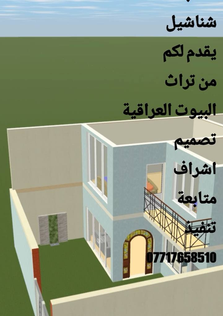 مكتب شناشيل للمساحة والبناء تصميم بمساحة 10×20 تصميم يلبي احتياجاتكم
