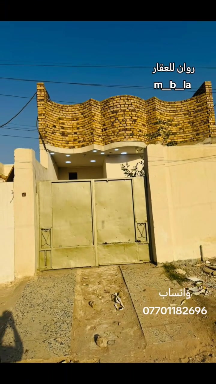 دار للبيع 120 متر قاطين بالعوفيه  طابو صرف القاط لاول يحتوي على ستقبال وغرفه وصالة ومطبخ مناور صحيات وطارمه  قاط ثاني يحتوي غرفه وصاله سعره مناسب تصلو برقم راعي لبيت  ***********
