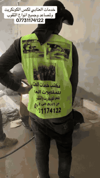 خدمات العتابي لكافت انواع الثقوب الكور  ،من 1انج إلى 12انج  ،،  الصحيا...